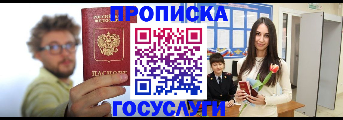 прописка гарантия в Бронницах