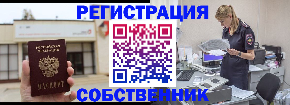 прописка 2025 в Бронницах