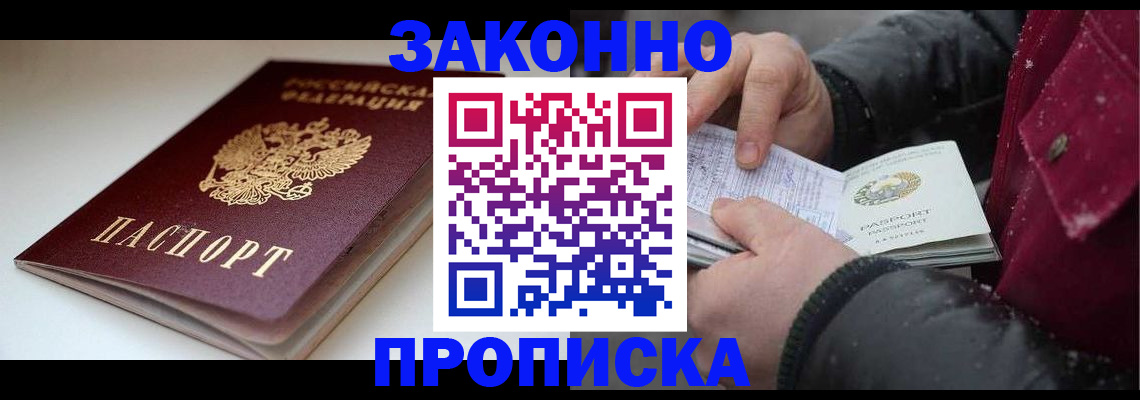 прописка для кредита в Бронницах