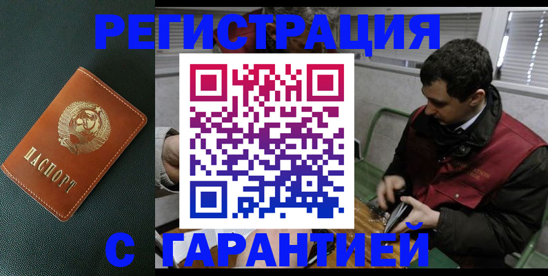 прописка штамп в Бронницах