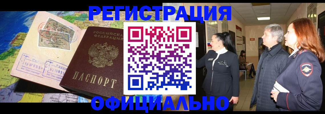 прописка иностранных граждан в Бронницах
