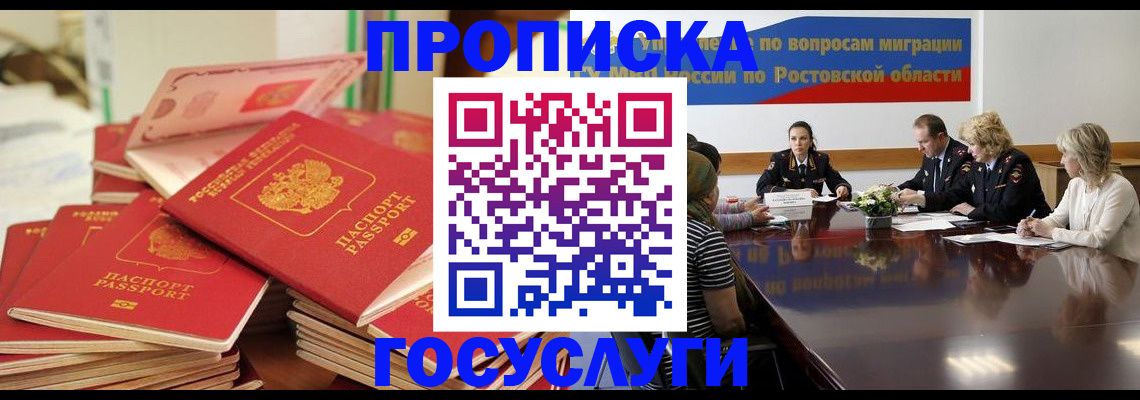 прописка для работы в Бронницах